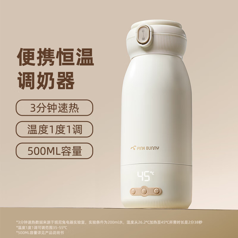 班尼兔（Pink Bunny）无线便携式恒温水壶调奶器保温杯婴儿外出暖奶冲奶恒温壶 便携调奶器 500ml