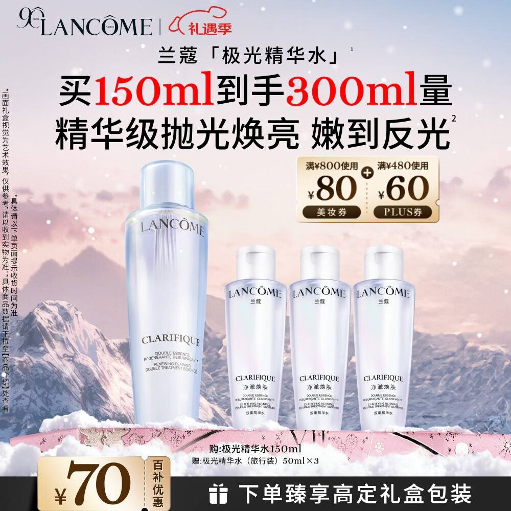 兰蔻极光精华水二代150ml混油保湿美白护肤套装礼盒圣诞礼物送女生