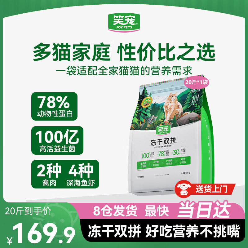 笑宠冻干双拼无谷低敏猫粮全价高蛋白鲜肉粮成猫幼猫专用10kg