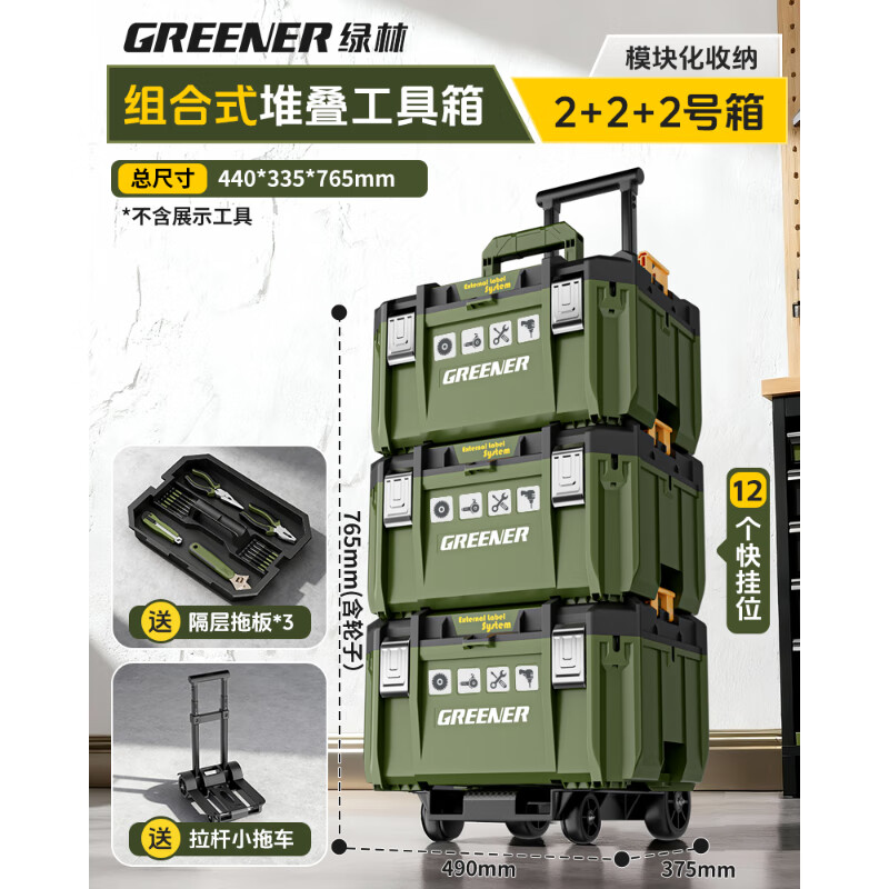 绿林工具箱五金收纳盒组合堆叠箱拉杆式工业级新款基站型手拉大箱 【箱拖车套餐】（2号+2号+2号+拉杆车）