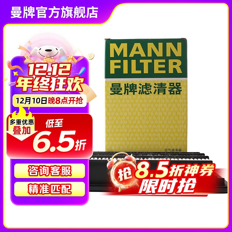 曼牌滤清器（MANNFILTER）C24059/C24109空气滤芯格空滤适用思域X CR-V思威冠道 URV皓影