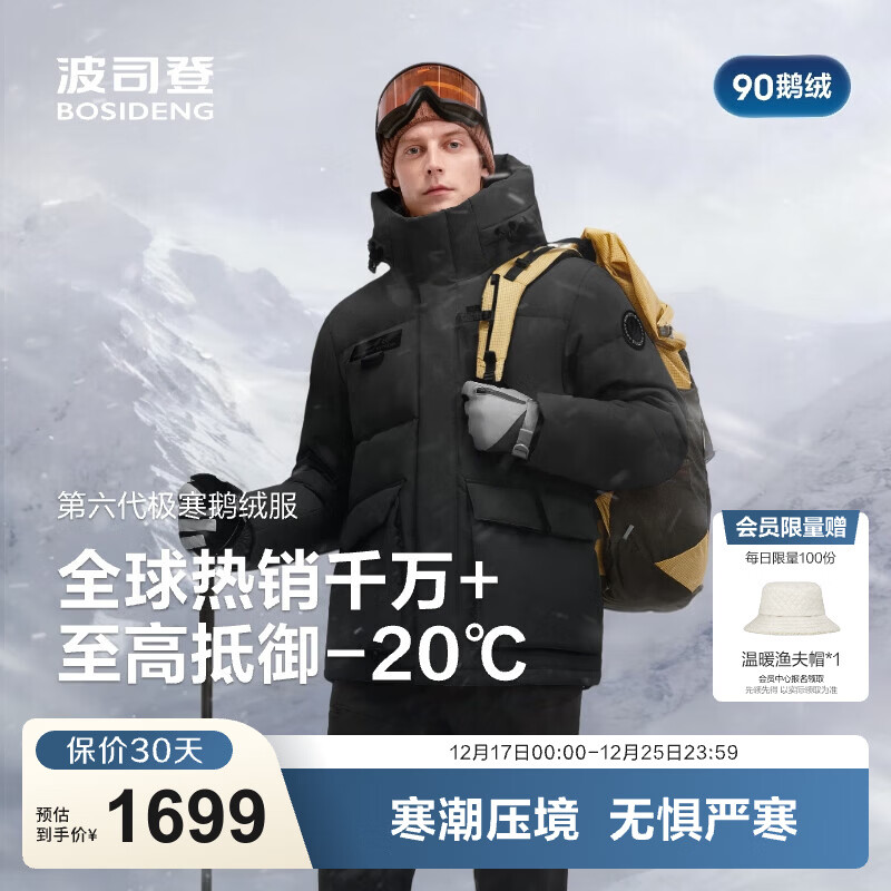 波司登（BOSIDENG）25年新款极寒羽绒服男款90鹅绒科技蓄热连帽保暖加厚百搭外套 黑色8056-至高抵御-20°C L 180/100A 体重约140-160斤