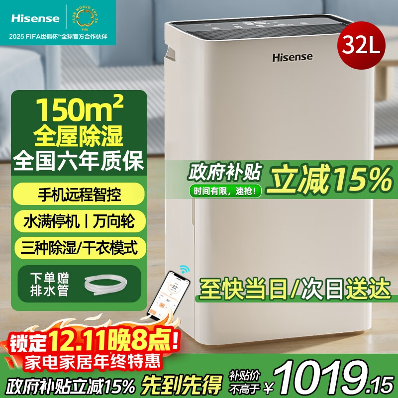 海信除湿机/抽湿机 远程WIFI智能控制除湿器 家用轻音抽湿器 32升/天 干衣净化地下室别墅防霉去潮