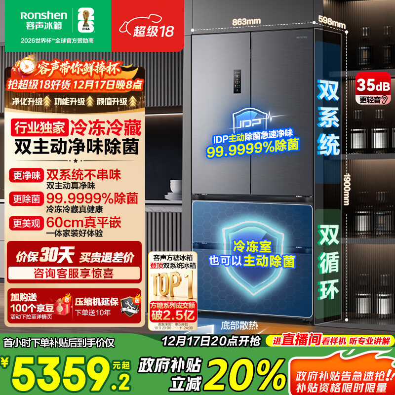容声方糖515L法式多门冰箱双系统主动除菌超薄零嵌入式一级能效无霜大容量灰BCD-515P60FZMAD国家补贴