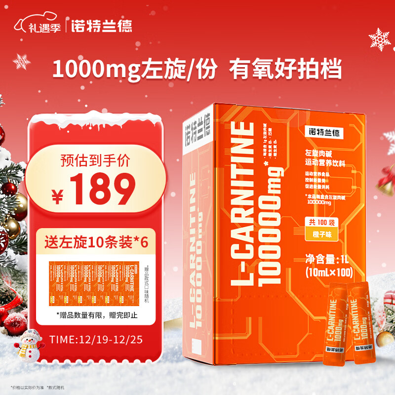 诺特兰德左旋肉碱100000运动健身饮料 左旋十万10万便携袋装 橙子味100袋