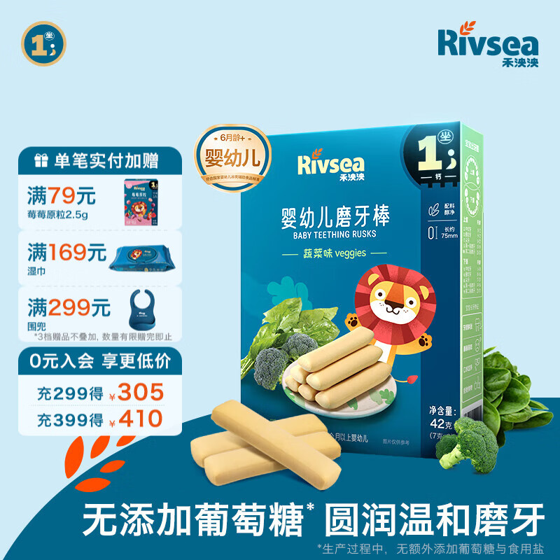 禾泱泱婴幼儿磨牙棒 宝宝辅食婴儿磨牙无添加盐零食6个月+ 1阶婴幼儿磨牙棒蔬菜味