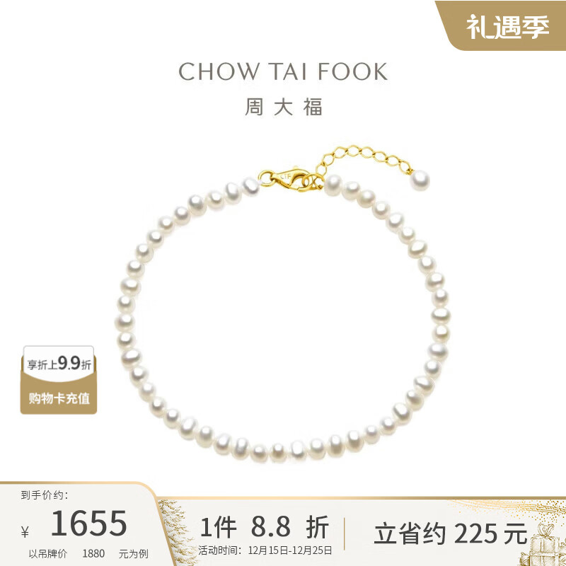 周大福 18K金 珍珠手链 16.25cm T78180