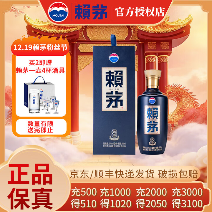 赖茅【官方授权店】贵州茅台  端曲2.0 酱香型白酒  纯粮口粮酒  53度 500mL 1瓶 单瓶装 送礼