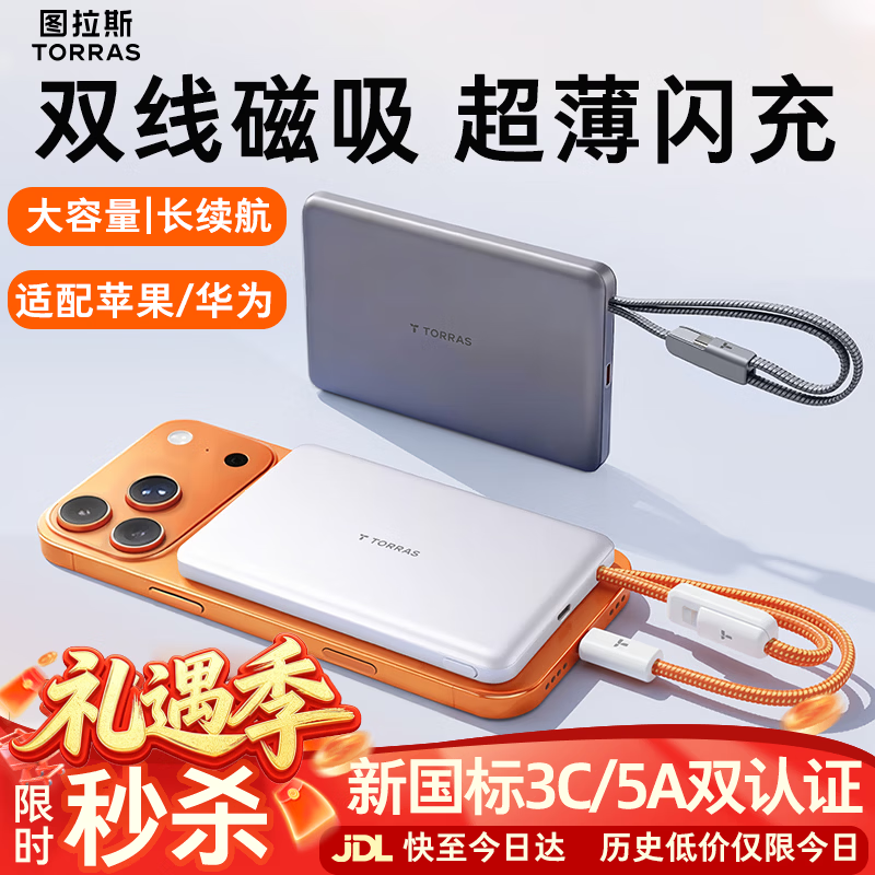 图拉斯充电宝3c认证【热销200W丨超薄自带线】双线顶配苹果iphone17快充适用华为大容量可上飞机移动电源 【自带双线】灰 Lighting+TypeC 3C/5A双认证丨顶配更薄·更快丨10000毫安