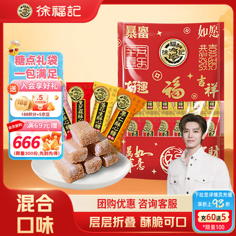 徐福记酥心糖420g约33颗 混合装糖果 喜糖 结婚酥糖伴手礼礼品 儿童糖果