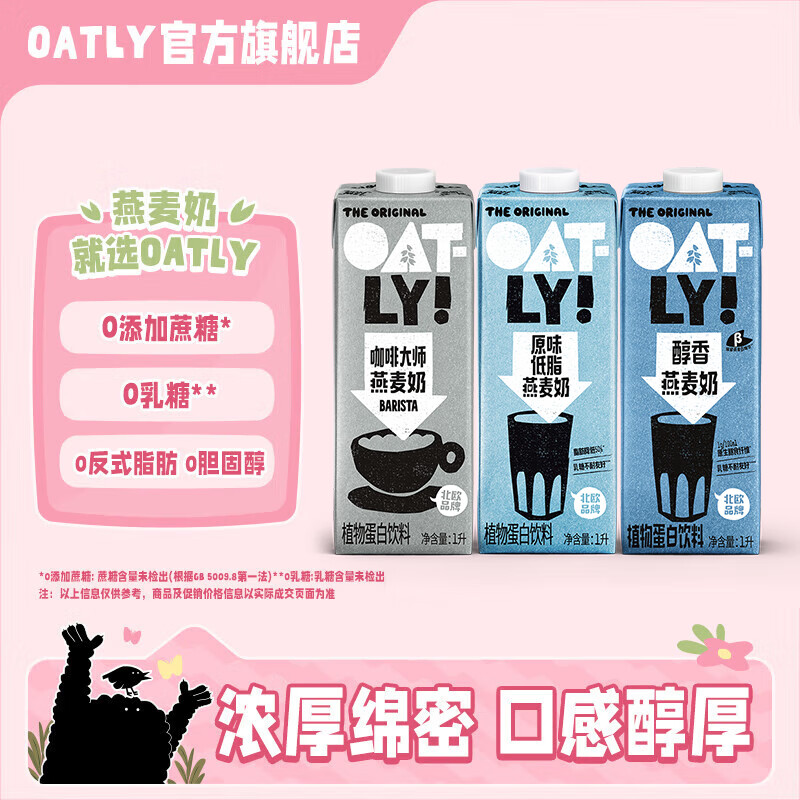 OATLY ȴʦ̿ȰֲﵰӪ ֬1L+1L+ȴʦ1L 44Ԫ