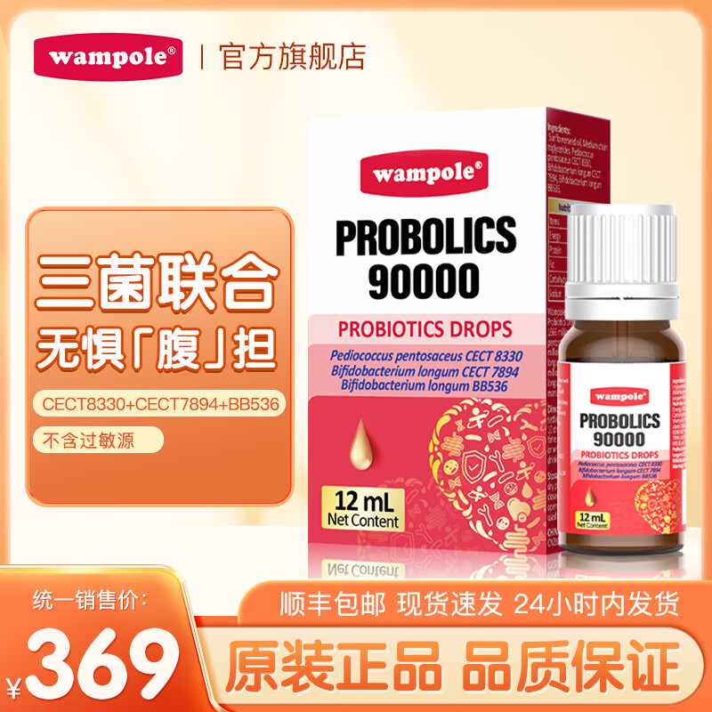 万哺乐乐益舒益生菌宝宝cect8330戊糖片球菌7894 bb536益生菌滴剂