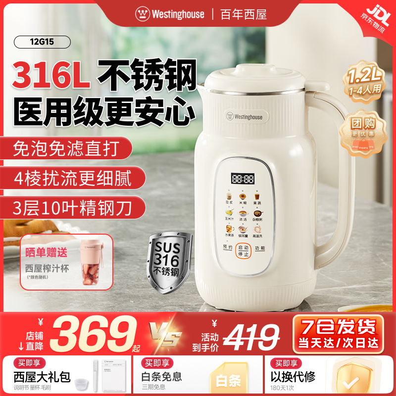 西屋破壁机家用多功能316L不锈钢内胆榨汁机一体免泡免煮全自动豆浆机 乳白色（1.2L）