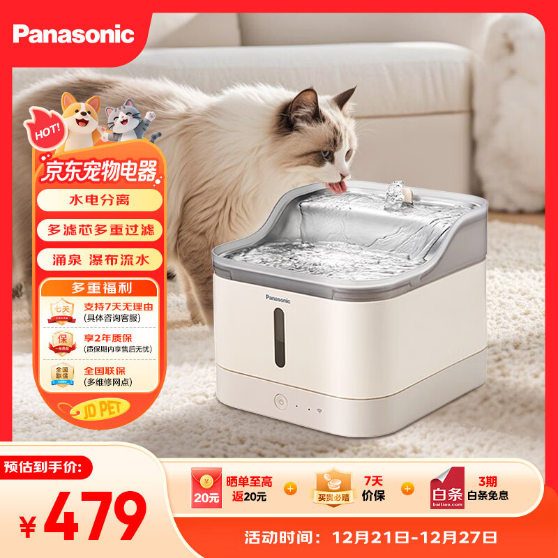 Panasonic松下宠物抑菌饮水机猫咪饮水机自动循环 猫咪喂水机【小笑脸】