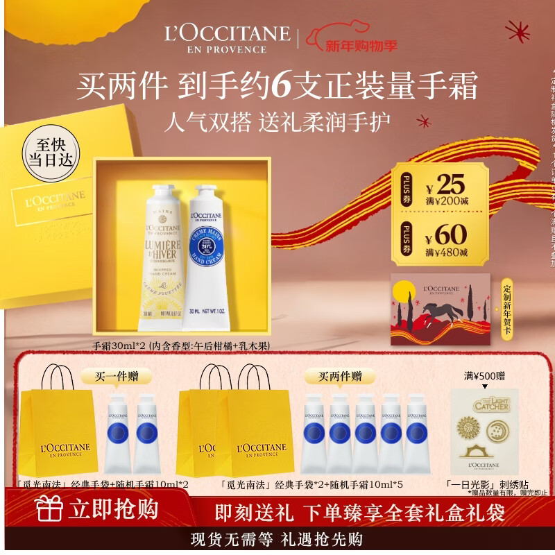 欧舒丹护手霜礼盒乳木果30ml*2香氛伴手礼新年礼物生日礼物(香型随机)