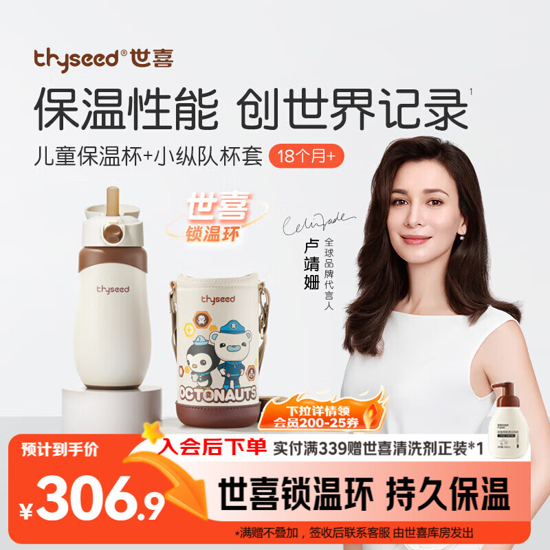 世喜儿童保温杯直饮吸管杯宝宝大容量水壶316L不锈钢学生水杯联名款