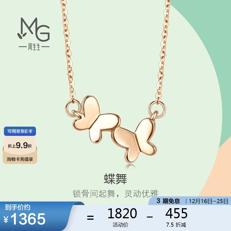 周生生圣诞礼物18K金玫瑰金立体蝴蝶彩金项链91093N45厘米