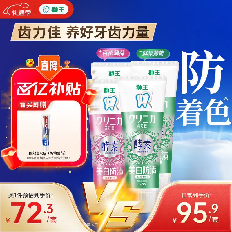 狮王（Lion）齿力佳进口酵素美白牙膏鲜果+百花130g*4亮抑菌去口臭去黄去渍