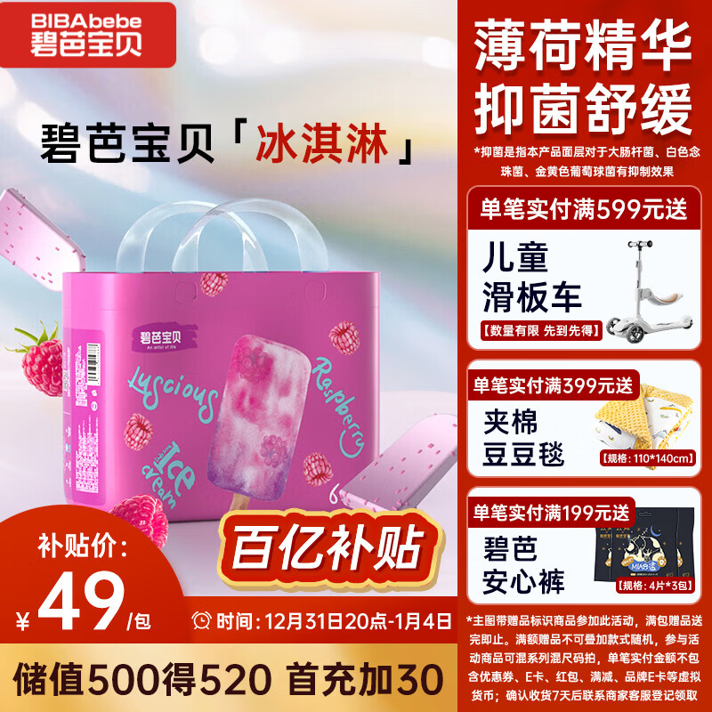 碧芭宝贝冰淇淋special拉拉裤XXL码32片(≥15kg)尿不湿超薄透气 薄荷清爽