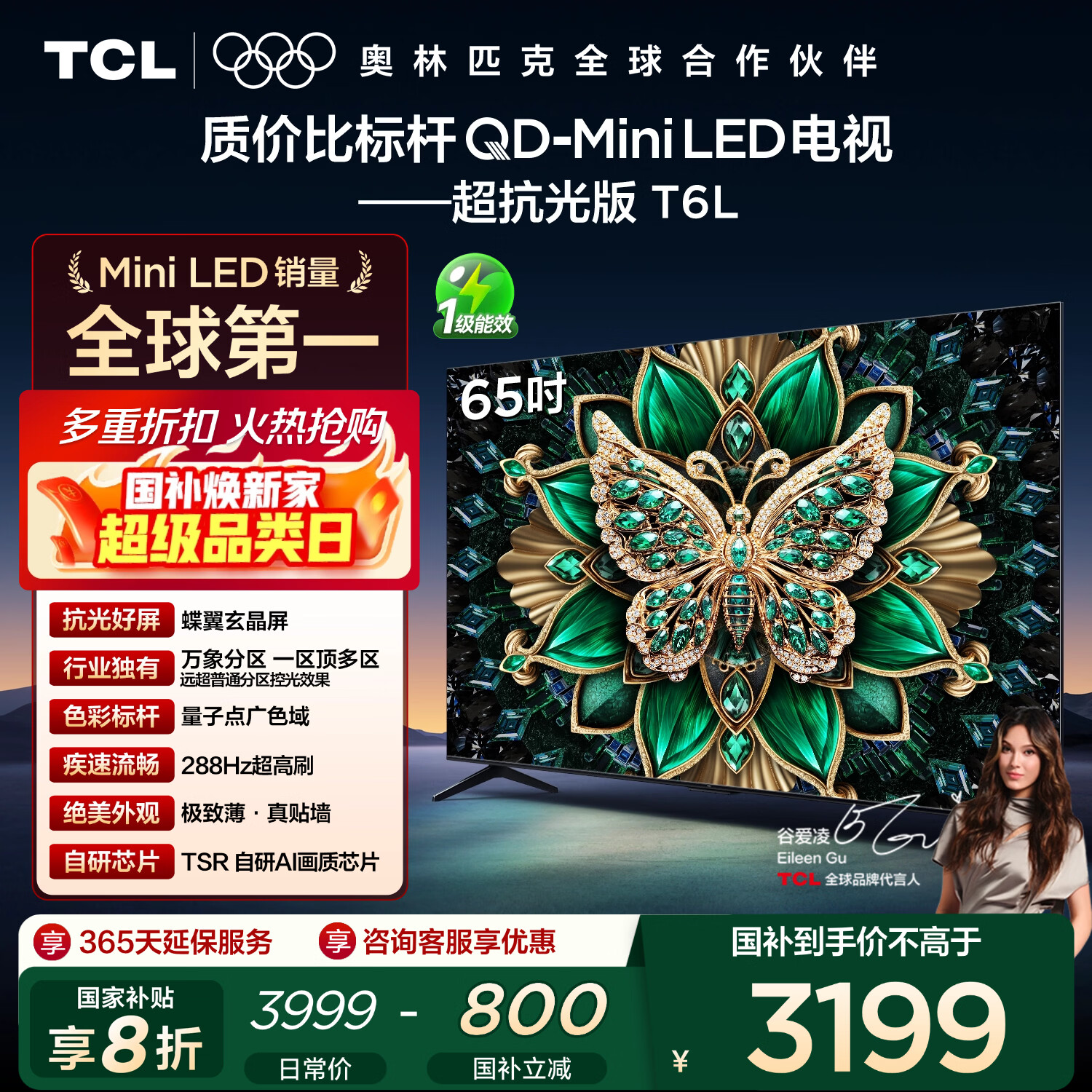 TCL T6L 65Ӣ�� ���� 65T6L 2548.96Ԫ