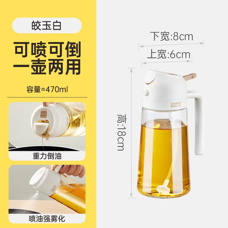 炊大皇（COOKER KING）两用油壶防漏油罐喷油壶家用玻璃酱油醋调料瓶雾化喷壶油瓶 皎玉白_倒喷两用_雾化均匀 喷油壶 470ml