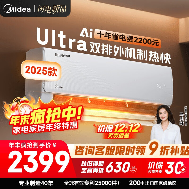 美的空调酷省电Ultra 大1.5匹新一级能效变频双排冷凝器【2025款】空调挂机国家补贴KFR-35GW/N8KS1-1U
