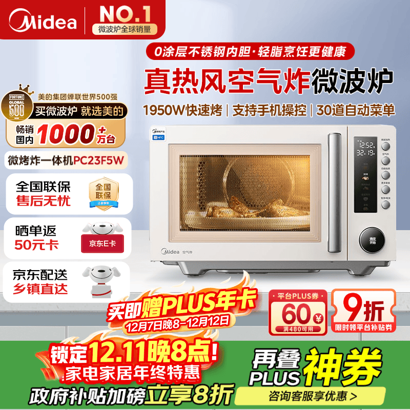 ���ģ�Midea������ը΢��¯����һ������͵�֬����8��һAPP���ܱ�Ƶ������ڵ�23L��PC23F5W��