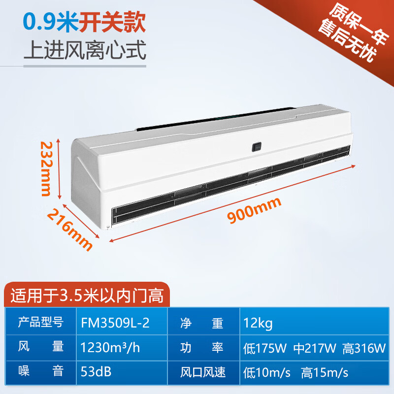 绿岛风（Nedfon） 离心遥控双电机风幕机商超风帘机餐饮店自然风空气幕强劲大风款 (0.9米)开关款FM3509L-2【3.5米高度内】