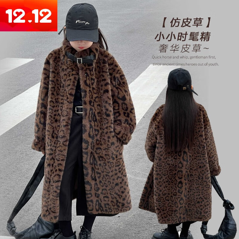 戴維貝拉兒童豹紋皮草外套男女童中大童2025冬季加厚中長(zhǎng)款毛毛大 豹紋色110 建議身高100-110