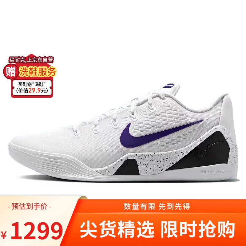 耐克NIKE 男子篮球鞋 科比9 Kobe 9 Protro运动鞋IH1401-100白紫42