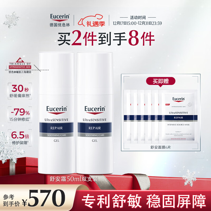 优色林（Eucerin）舒安修护霜50ml*2支装舒缓修敏强润屏障敏感肌面霜送女友礼物