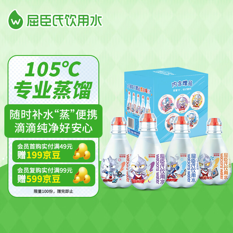 屈臣氏儿童水奥特曼款蒸馏水纯净水200mL*4瓶整箱小瓶装水含徽章礼盒装