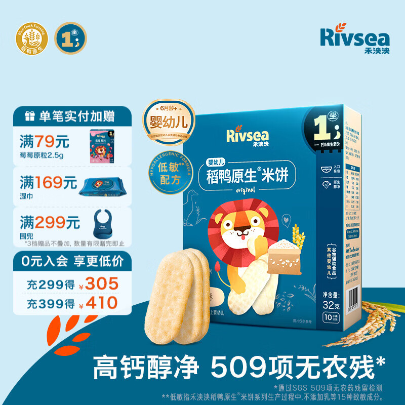 禾泱泱婴幼儿米饼 宝宝儿童零食6个月以上无添加食用盐白砂糖 1阶稻鸭原生高钙米饼初尝原味