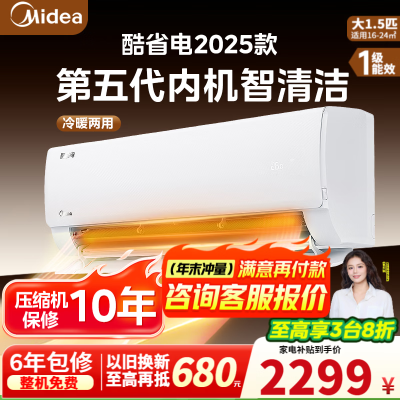 快！美的挂式空调 神价 大1.5匹 酷省电2025款 Plus立减14.37 咐2247元 - 线报酷