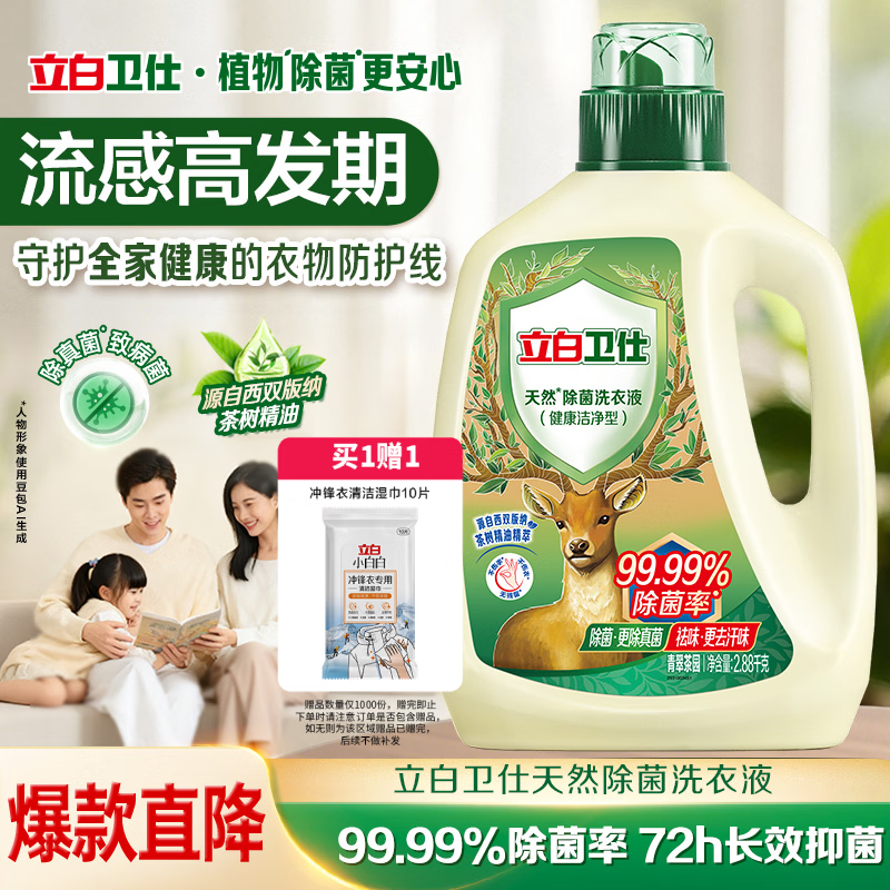 立白卫仕天然除菌洗衣液 青翠茶园 5.76斤单瓶  除菌率99.99%