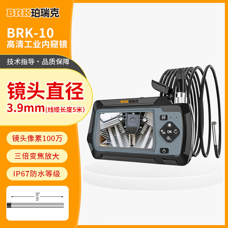 �����BRK-10��ҵ�ڿ�����������ܵ���ˮ�����Ӿ�ֱ��3.9mm/5������ 299Ԫ