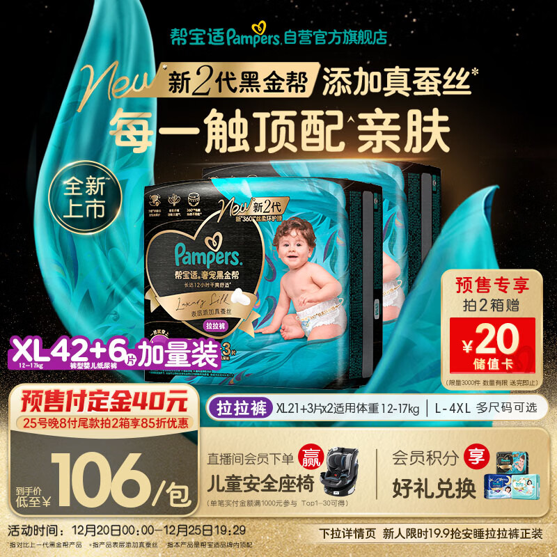 帮宝适透气顶配黑金帮婴儿拉拉裤尿不湿尿片尿布添加真蚕丝XL42+6