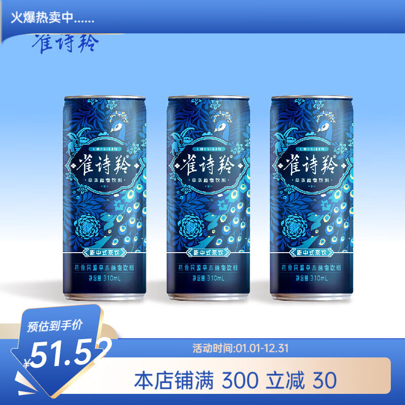 雀诗羚草本植物饮料健康无添加酸梅汤枸杞陈皮山楂祛养生湿 [310ml*3罐]尝鲜装