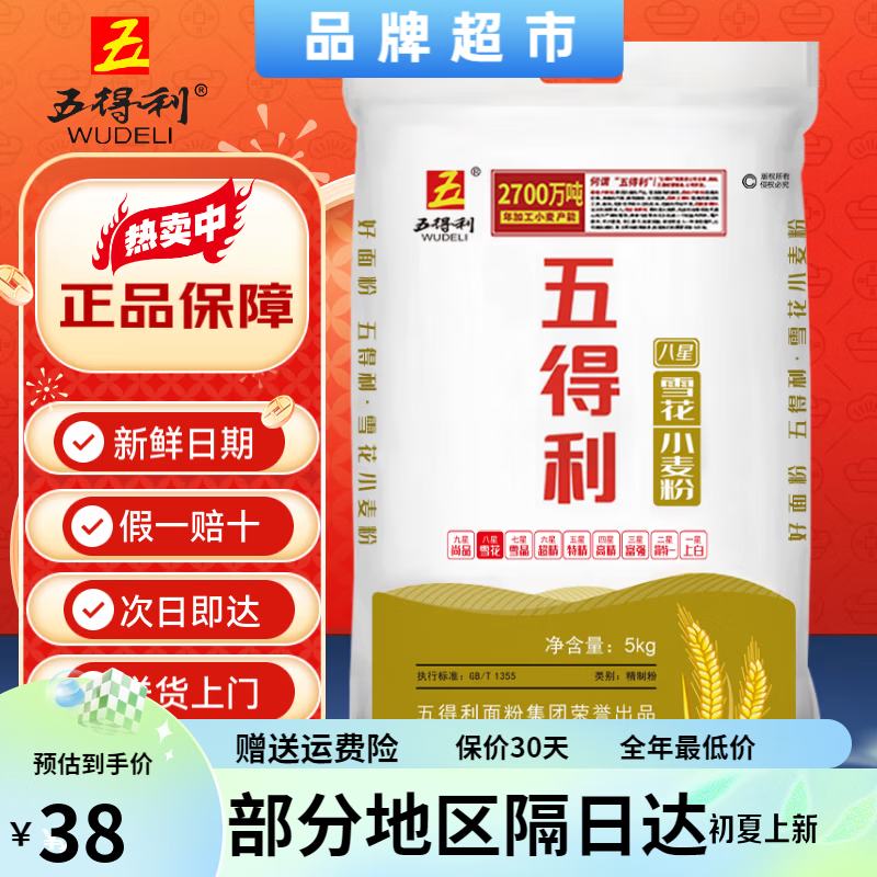 五得利面粉八星雪花麦芯小麦粉10斤中筋多用途馒头饼面条 经典雪花八星面粉10斤