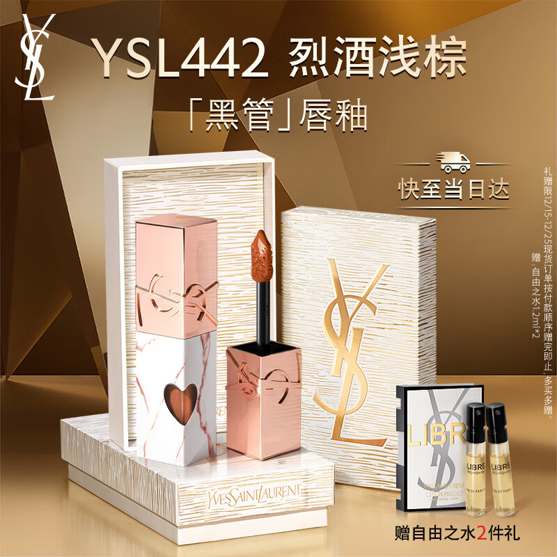 YSL圣罗兰黑管唇釉442限定版镜面口红化妆品生日礼物送女友圣诞礼物