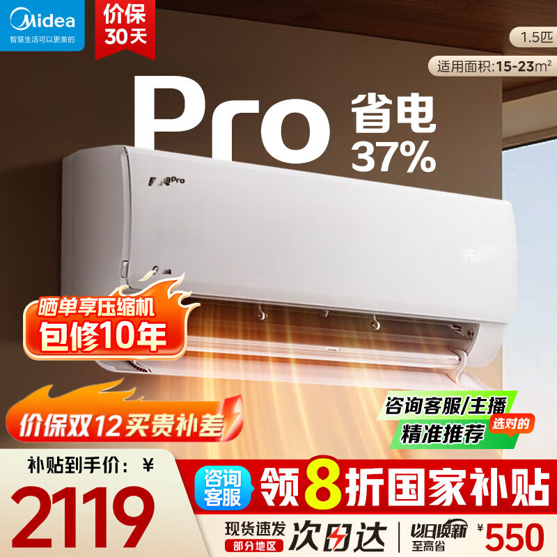 ģMideaյһ 1.5ƥʡPro һЧƵʡʽֱ ٷƷ Ҳ20% ʡPro 1.5ƥ һЧ 2119.5Ԫ()