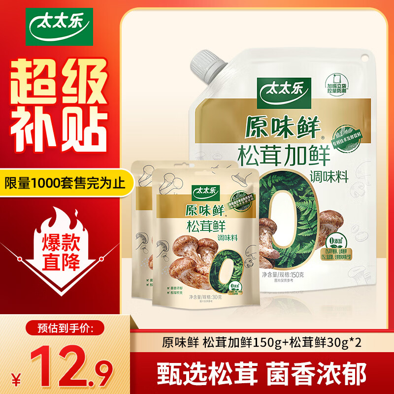 ̫̫��ԭζ�ʵ�ζ�� �����������ʼ��õ�ζƷ ���׼���150g+������30g*2 12.9Ԫ