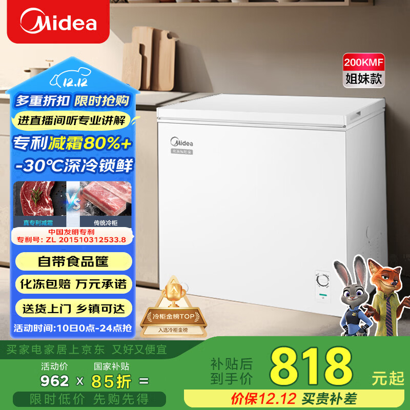 美的（Midea）203L单温家用冰柜减霜冷藏冷冻柜两用小冰柜一级能效节能冷柜小型冰箱BD/BC-203KMB(E)国家补贴