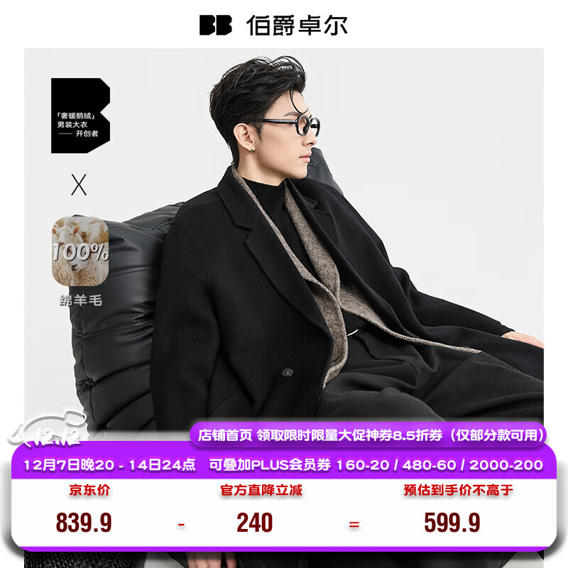 伯爵卓尔高端全羊毛双面呢大衣100%男士2025秋冬季新款中长款通勤男装外套 月夜黑（中长款） 【无内胆-新批次】 L (175)