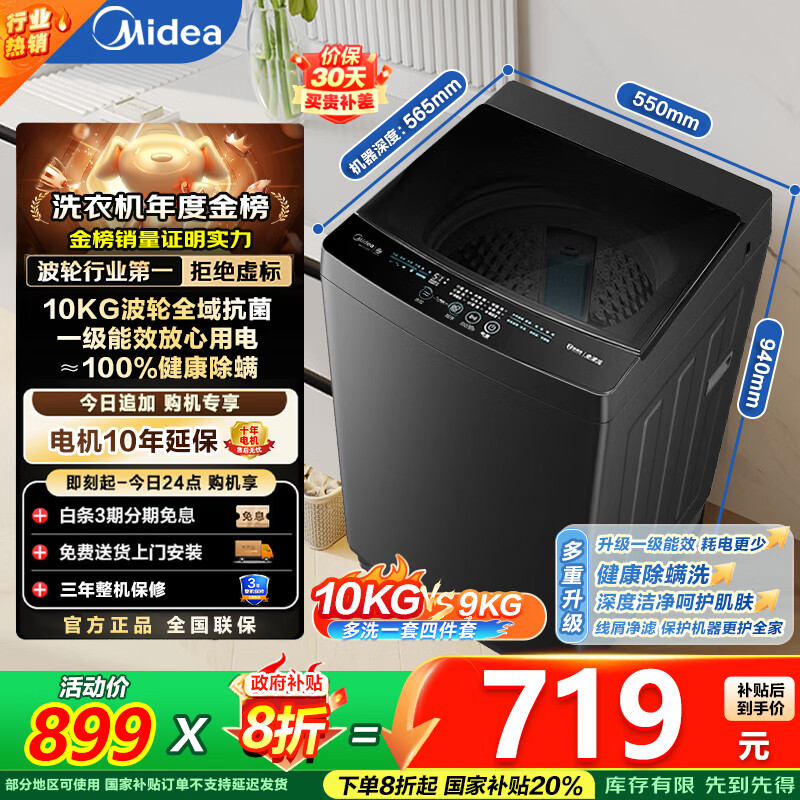 美的（Midea）波轮洗衣机全自动家用 10公斤 一级能效健康除螨 全域抗菌 以旧换新 家电国家补贴20% 【适用3-5人家庭】新风换气V37T