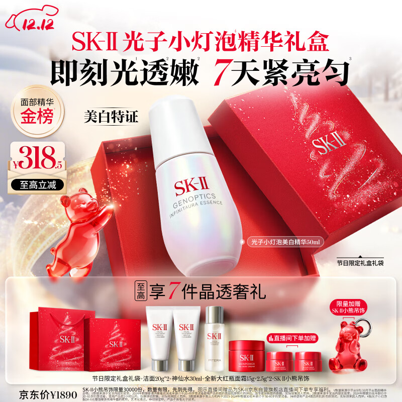 SK-II光子小灯泡美白祛斑淡斑精华液50ml化妆品sk2护肤品套装生日礼物