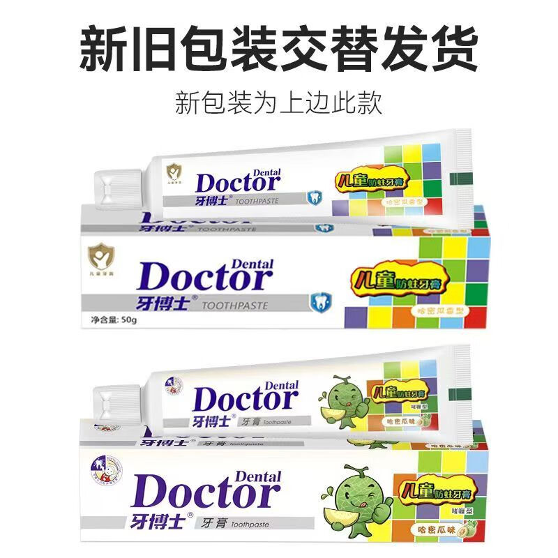 牙博士【线下商超同款】牙博士儿童牙膏牙刷2-6-12岁换牙期含氟防蛀 【店长推荐】草莓味50g*2+哈密瓜味50g*2