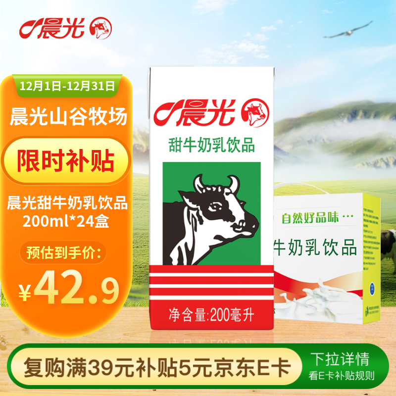 晨光甜牛奶乳饮品200ml*24盒 常温奶 儿童 学生早餐奶 整箱礼盒装
