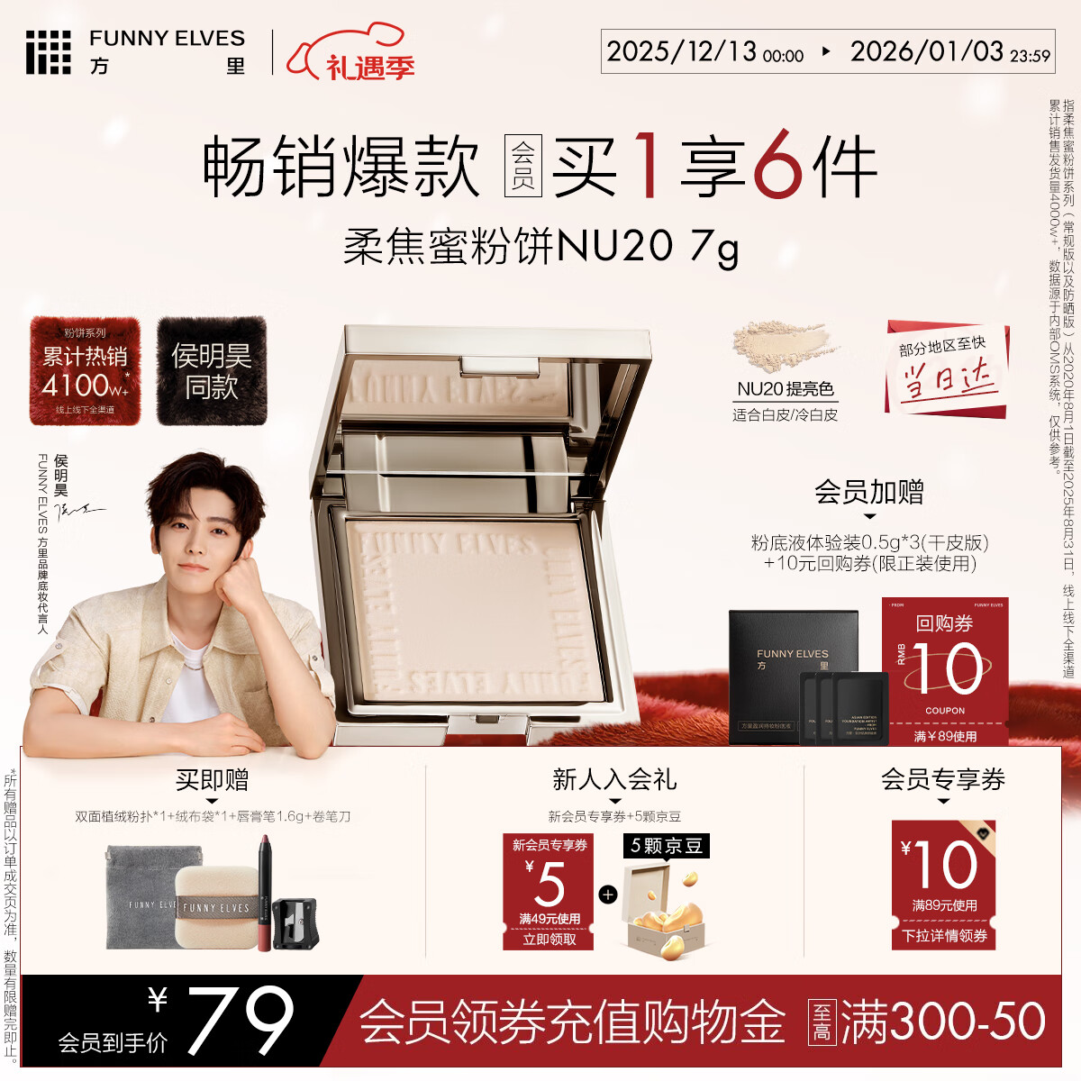 方里【圣诞礼物】柔焦蜜粉饼 清透控油补妆定妆散粉NU20 7g 送女生