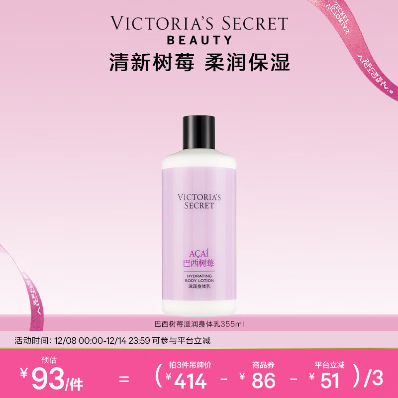 维多利亚的秘密滋润系列清新茶香巴西树莓保湿身体乳保湿女维密秋冬 巴西树莓滋润身体乳